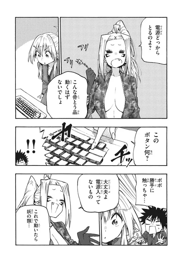 マズ飯エルフと遊牧暮らし 第80話 - Page 15