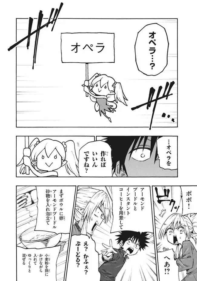 マズ飯エルフと遊牧暮らし 第81話 - Page 9