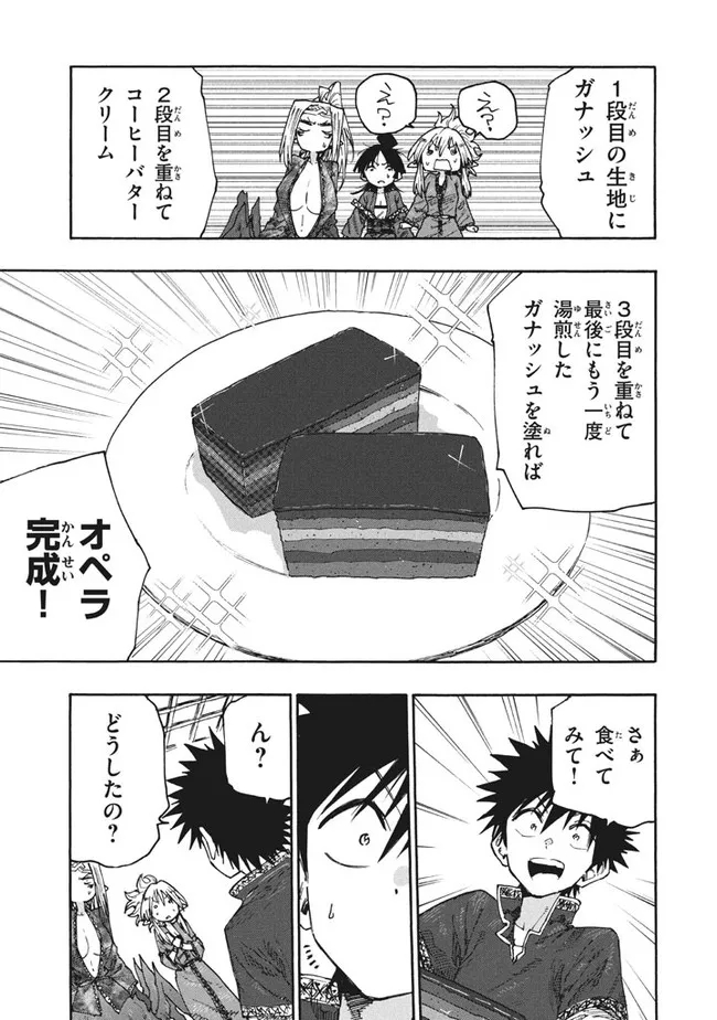 マズ飯エルフと遊牧暮らし 第81話 - Page 11