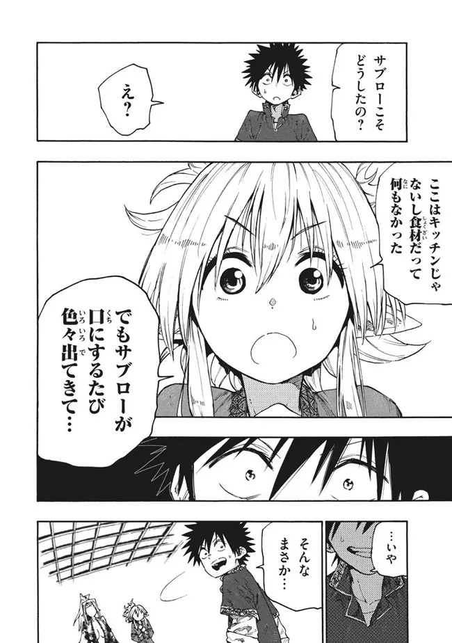 マズ飯エルフと遊牧暮らし 第81話 - Page 13