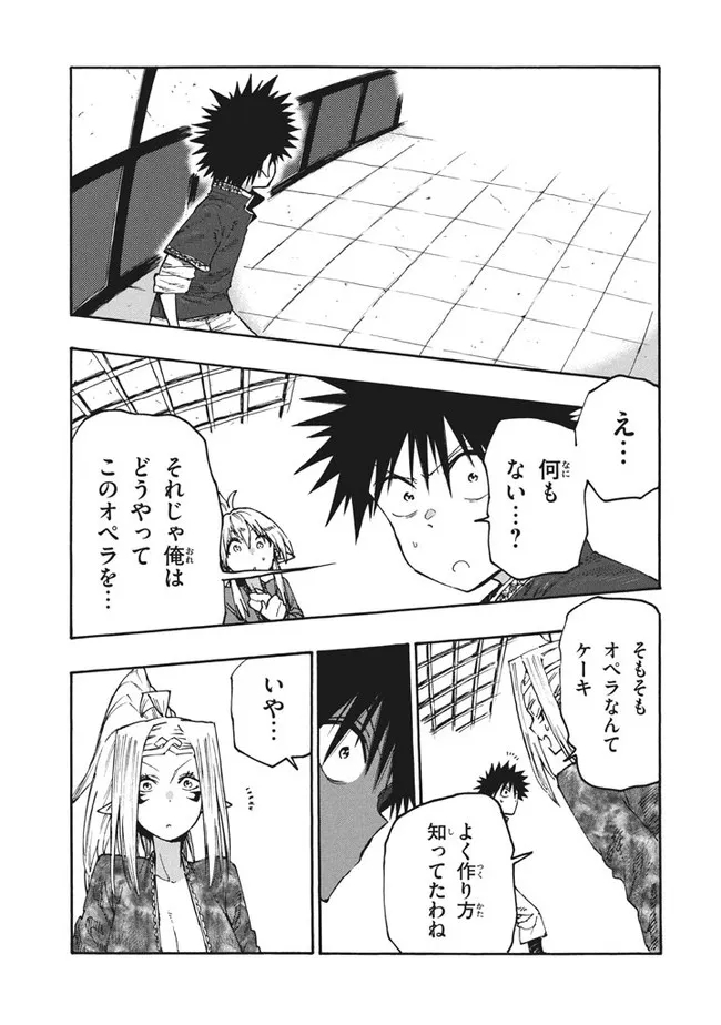 マズ飯エルフと遊牧暮らし 第81話 - Page 13