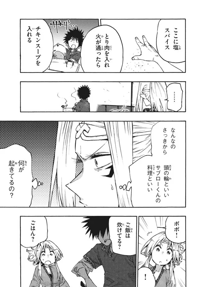 マズ飯エルフと遊牧暮らし 第82話 - Page 5