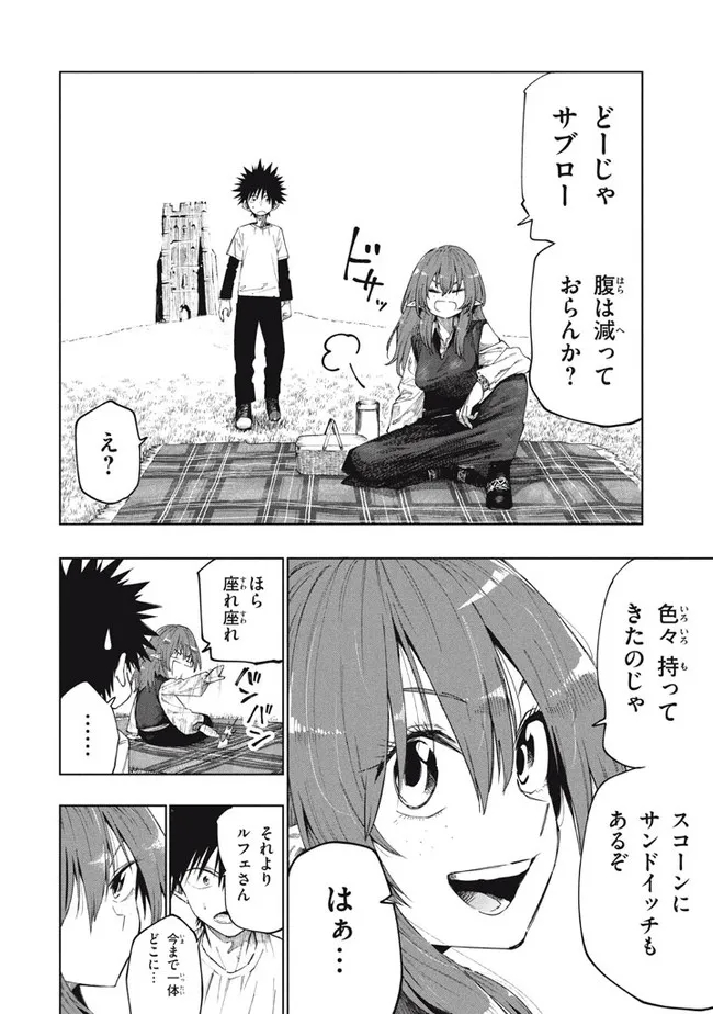 マズ飯エルフと遊牧暮らし 第86話 - Page 3