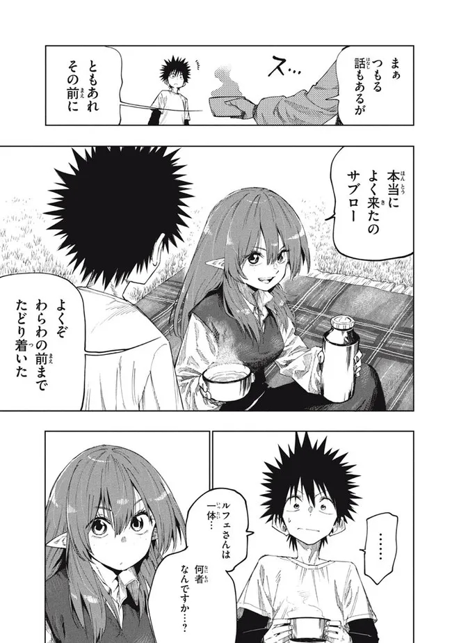 マズ飯エルフと遊牧暮らし 第86話 - Page 4