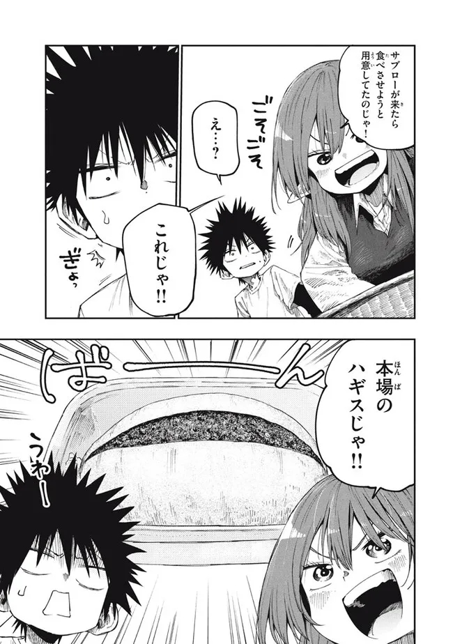 マズ飯エルフと遊牧暮らし 第86話 - Page 9