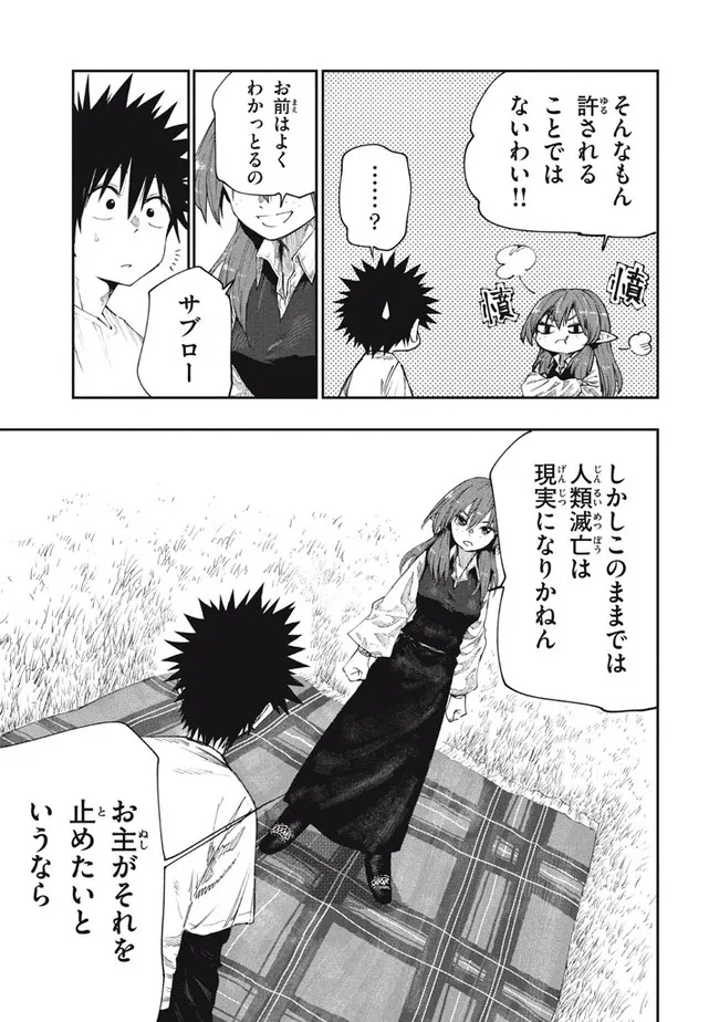 マズ飯エルフと遊牧暮らし 第87話 - Page 8