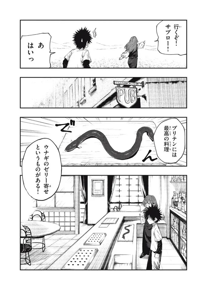 マズ飯エルフと遊牧暮らし 第87話 - Page 10