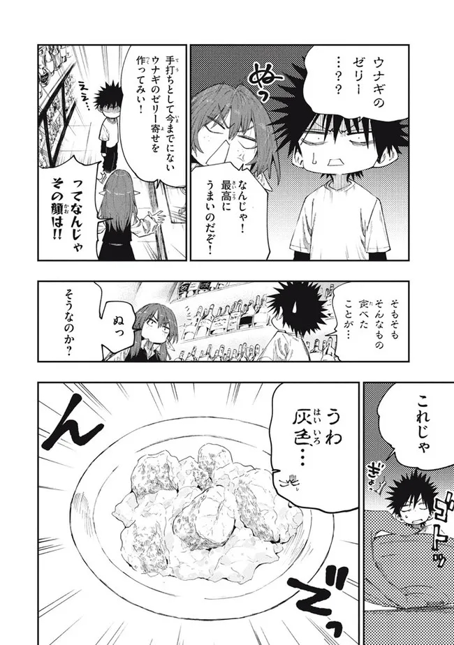 マズ飯エルフと遊牧暮らし 第87話 - Page 11