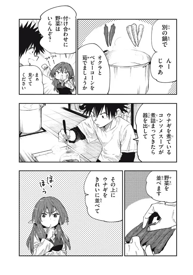 マズ飯エルフと遊牧暮らし 第87話 - Page 14