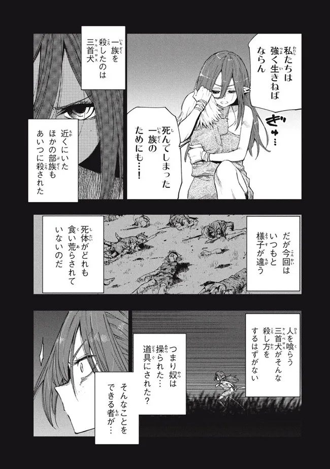 マズ飯エルフと遊牧暮らし 第88話 - Page 6