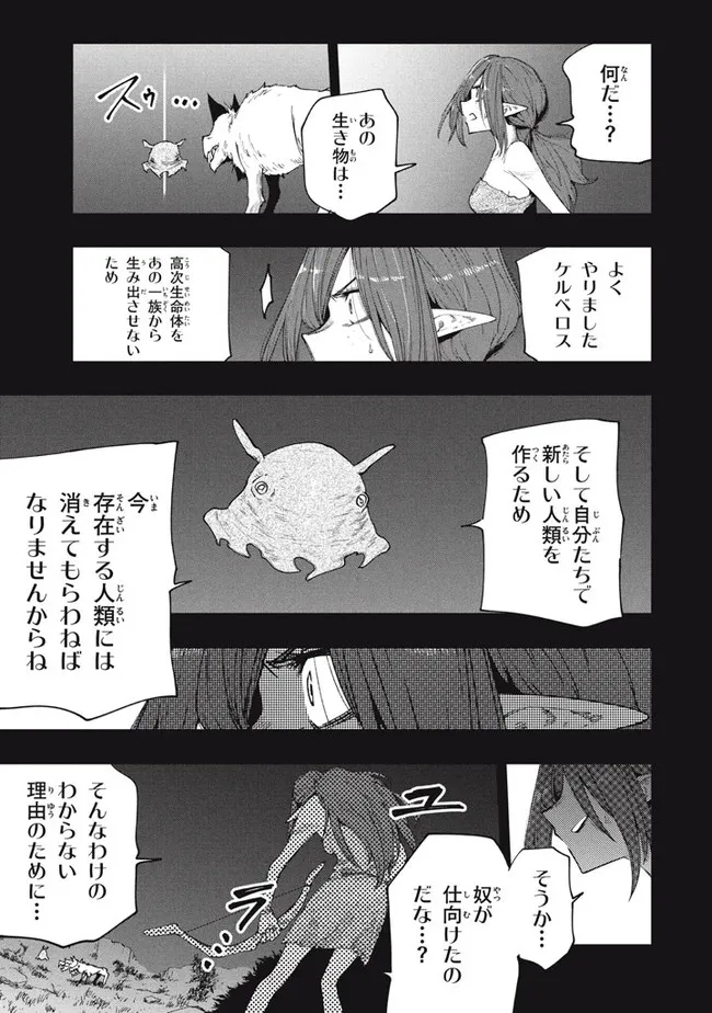 マズ飯エルフと遊牧暮らし 第88話 - Page 8