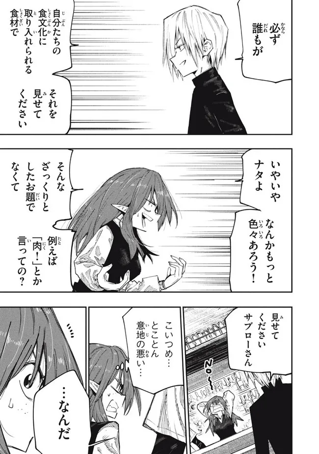 マズ飯エルフと遊牧暮らし 第89話 - Page 3