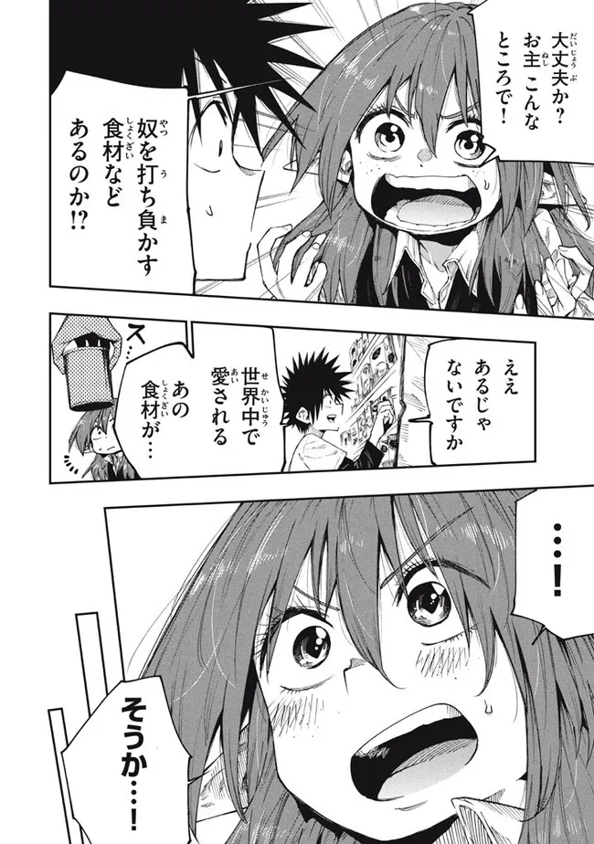 マズ飯エルフと遊牧暮らし 第89話 - Page 7