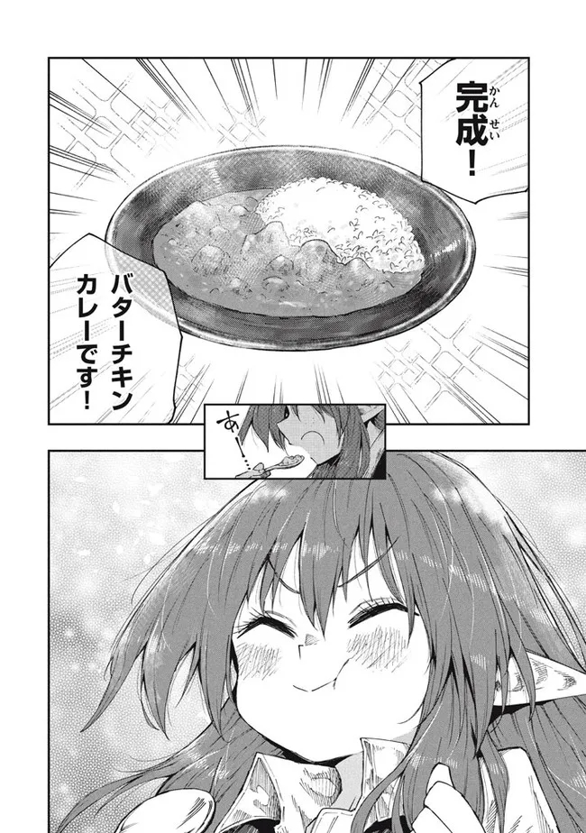 マズ飯エルフと遊牧暮らし 第89話 - Page 13