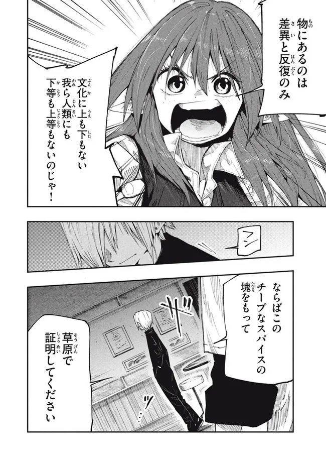 マズ飯エルフと遊牧暮らし 第89話 - Page 17