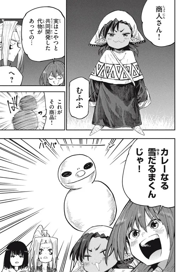 マズ飯エルフと遊牧暮らし 第91話 - Page 6