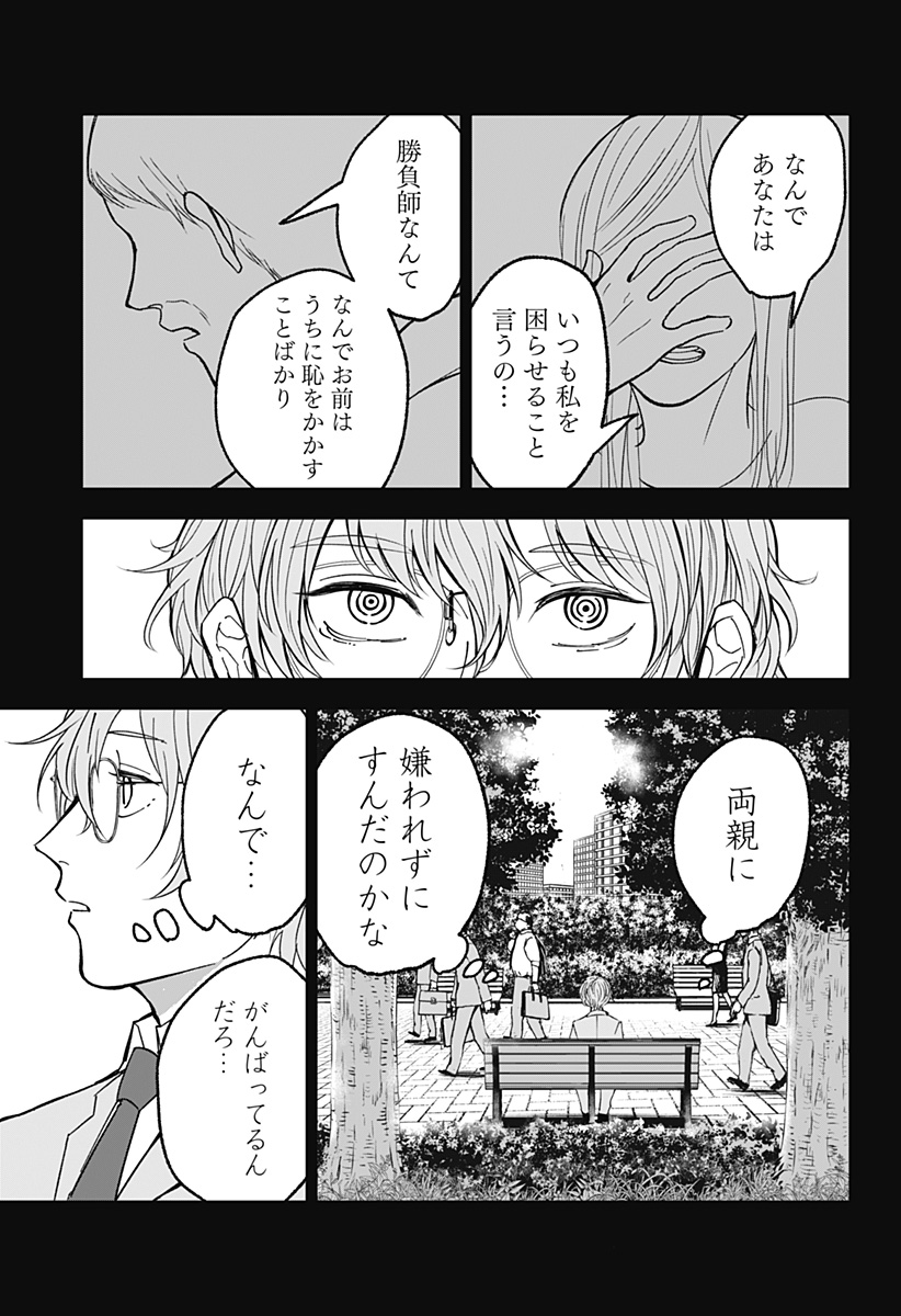 目の前の神様 第15話 - Page 9