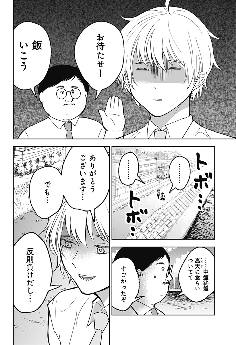 目の前の神様 第17話 - Page 8