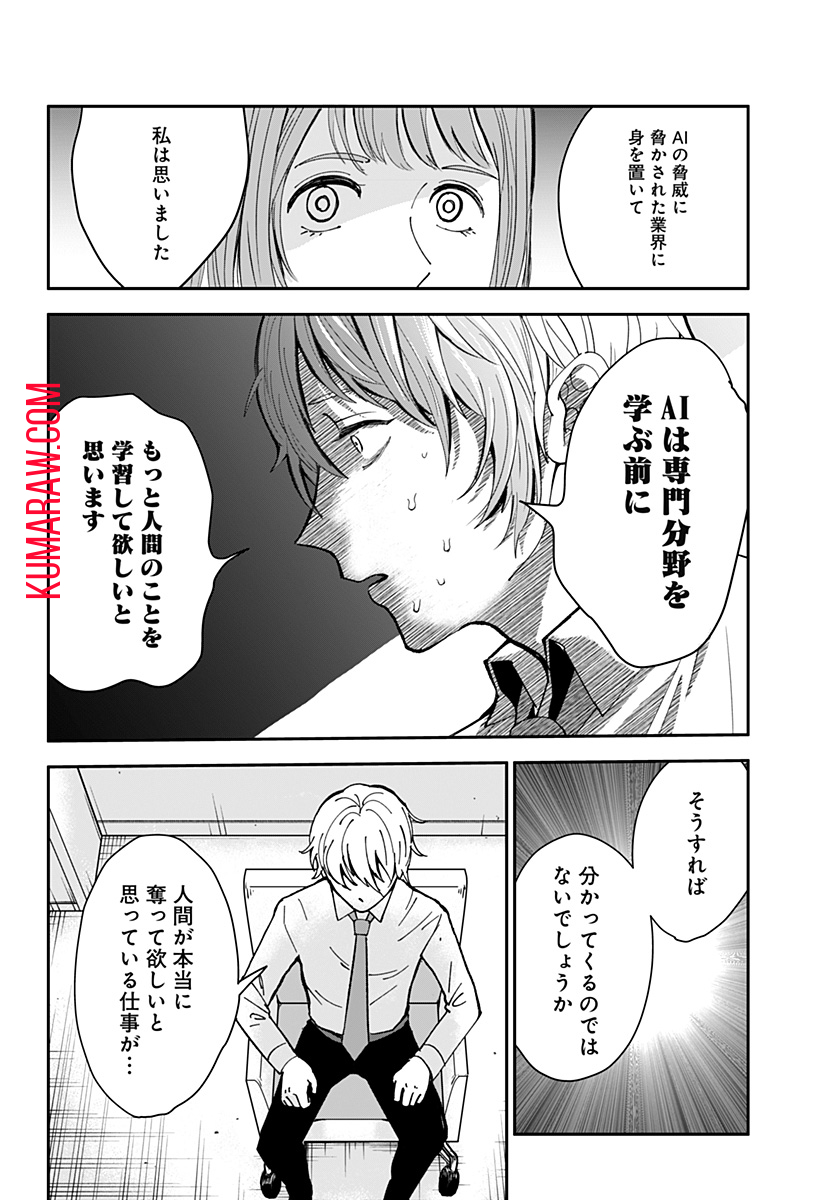 目の前の神様 第3話 - Page 4