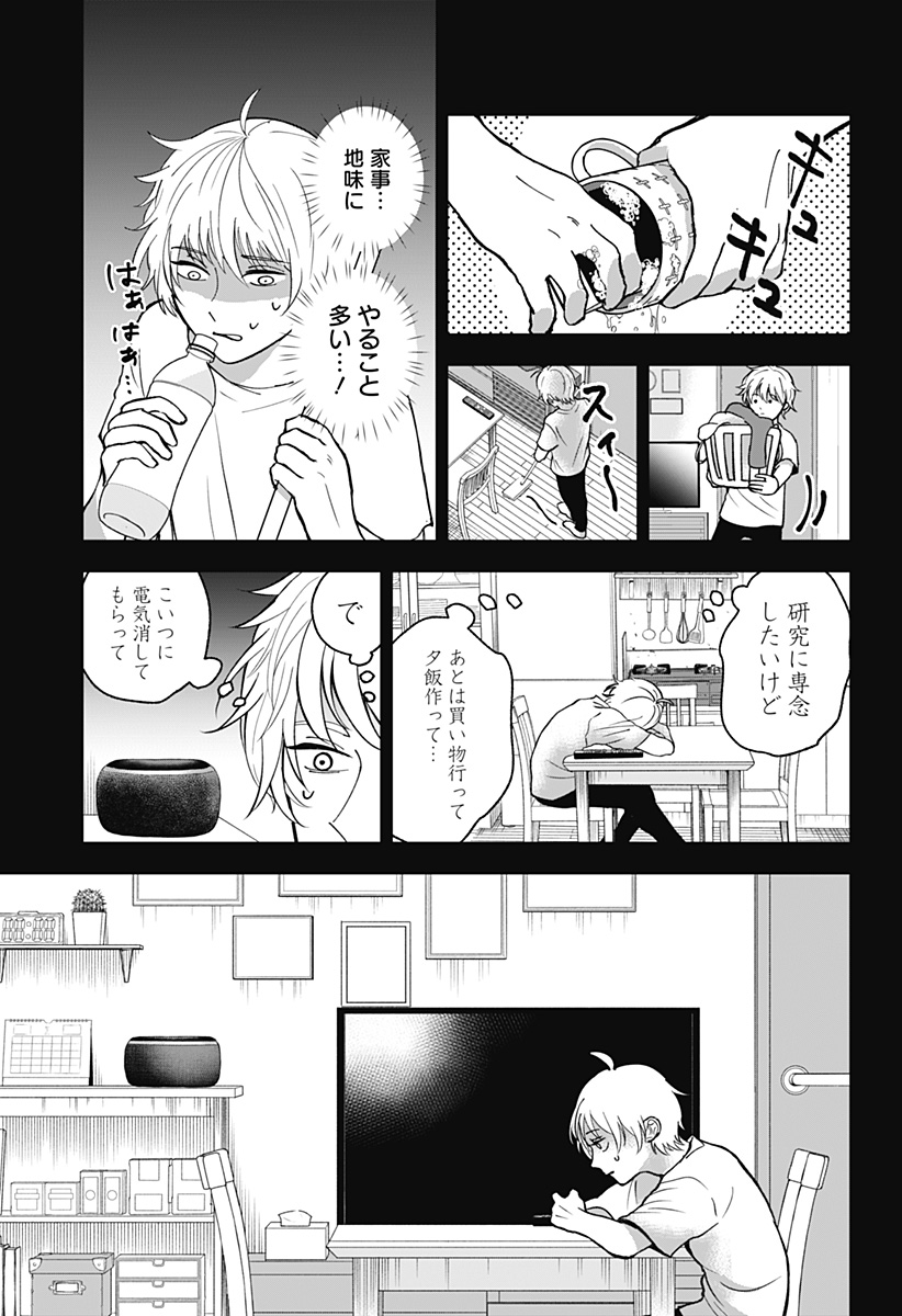 目の前の神様 第6話 - Page 5