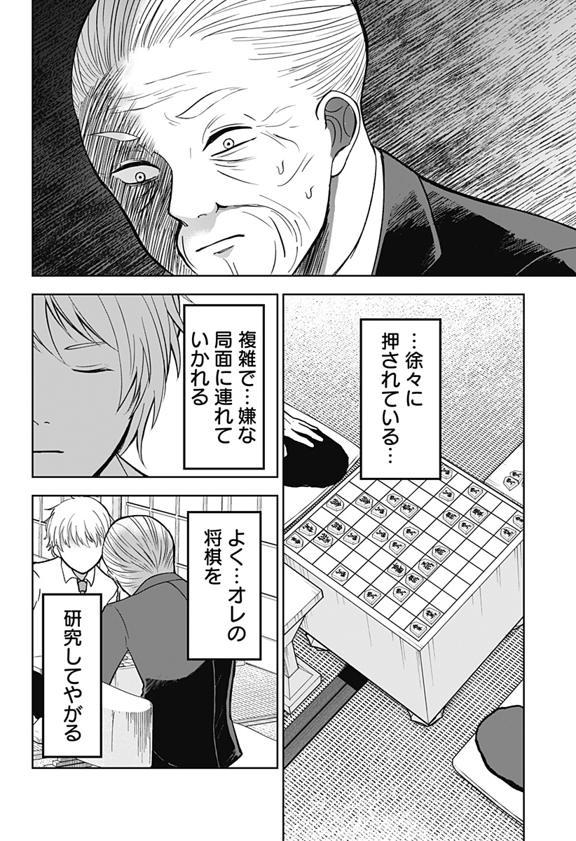 目の前の神様 第7話 - Page 8