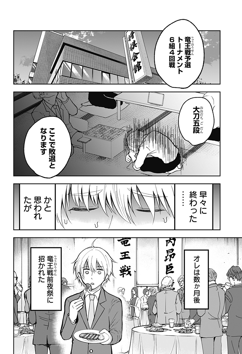 目の前の神様 第8話 - Page 12