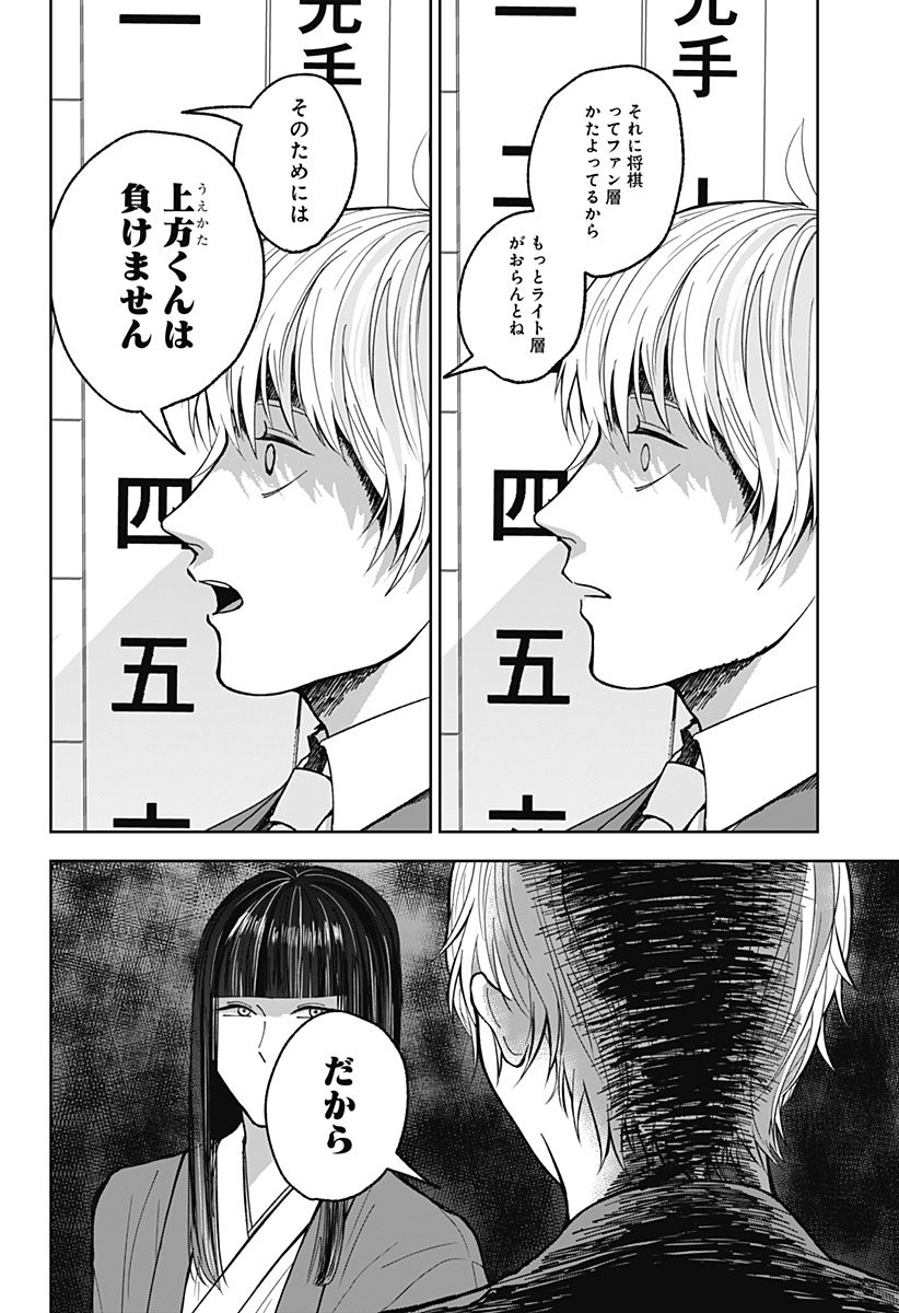 目の前の神様 第9話 - Page 26