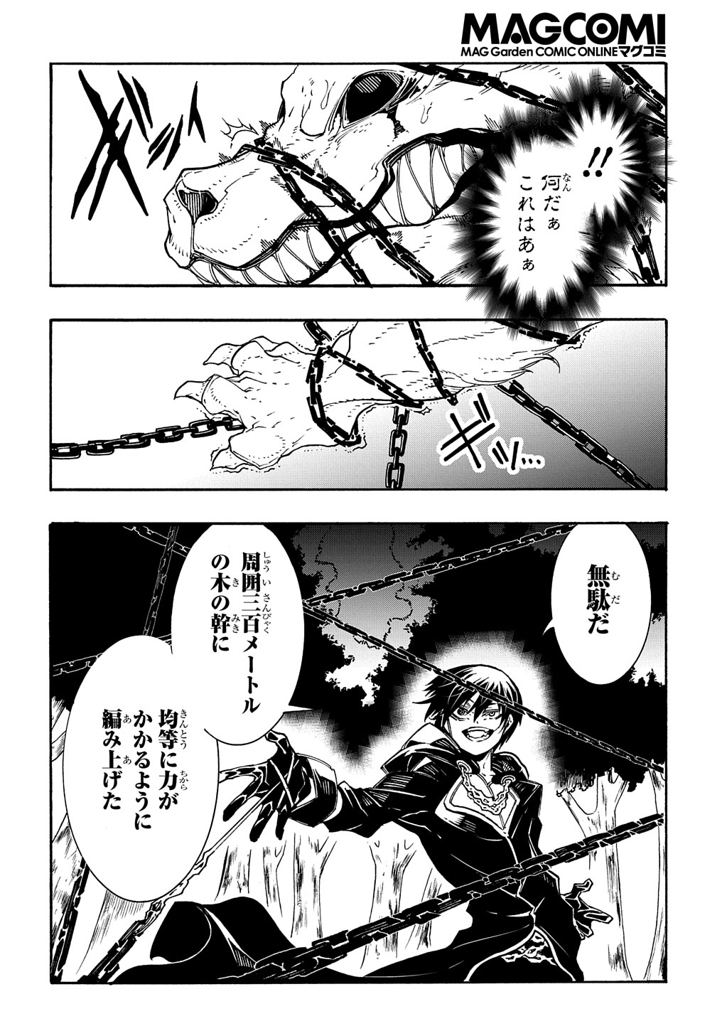 めっちゃ召喚された件 THE COMIC 第10話 - Page 20