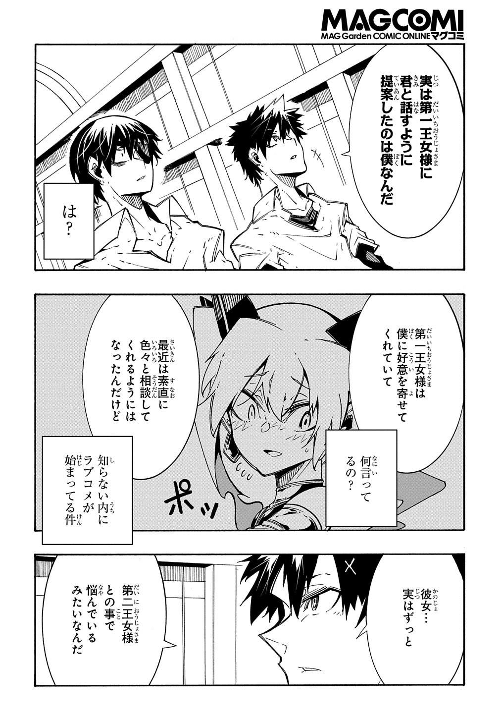 めっちゃ召喚された件 THE COMIC 第11.1話 - Page 11