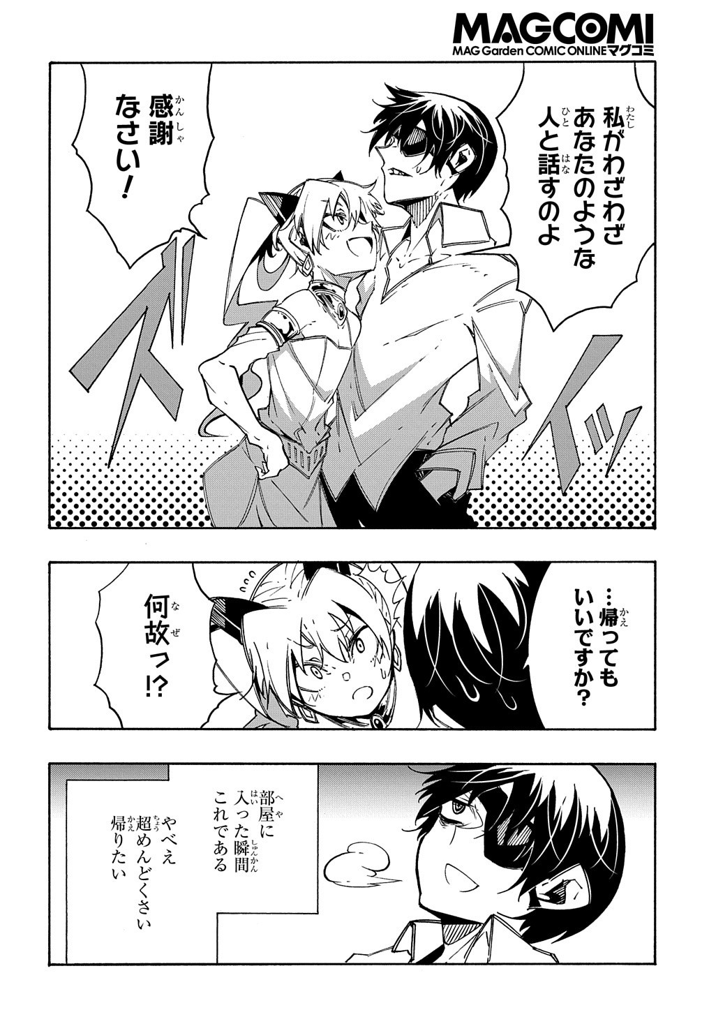 めっちゃ召喚された件 THE COMIC 第11.1話 - Page 13