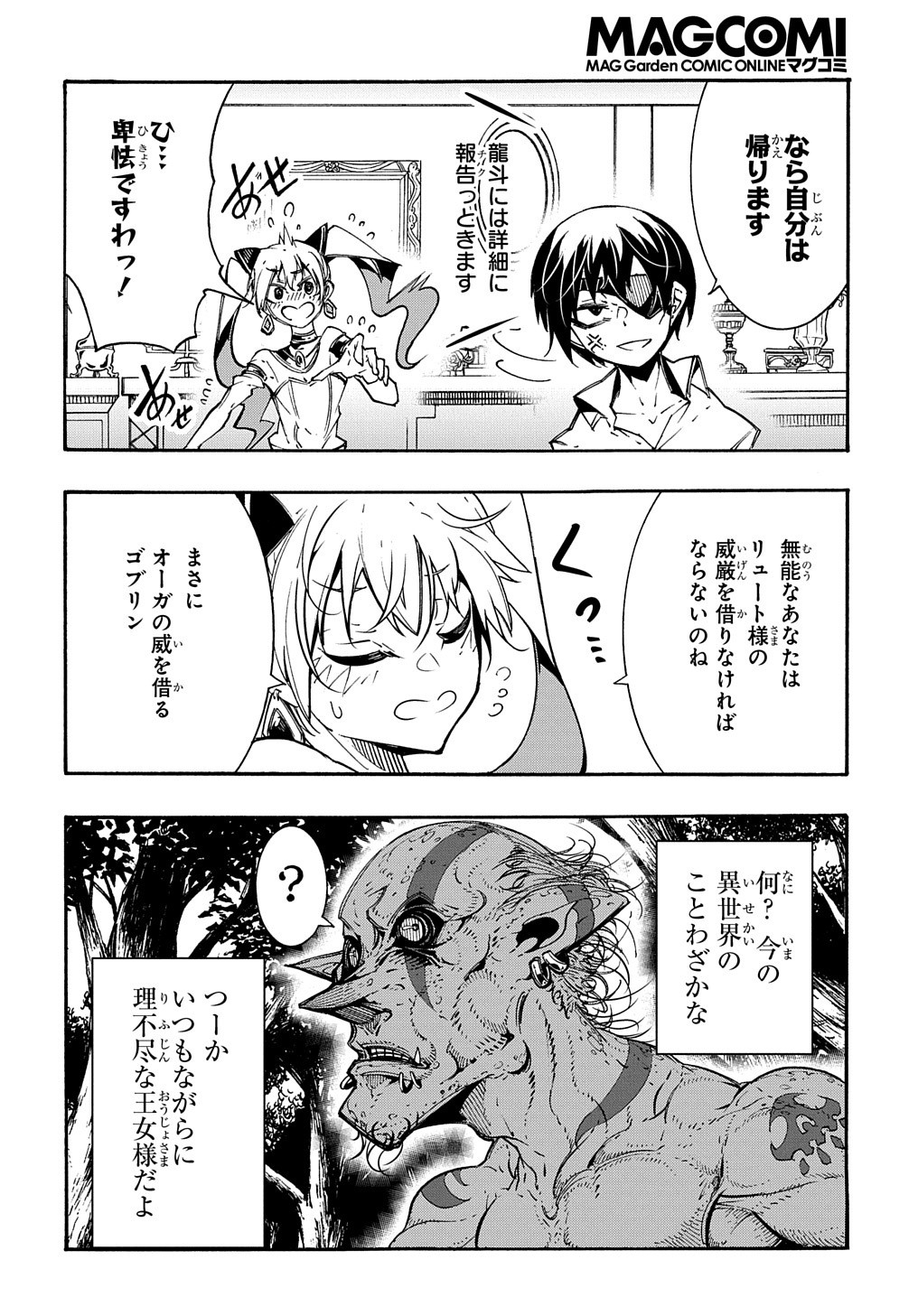 めっちゃ召喚された件 THE COMIC 第11.1話 - Page 15