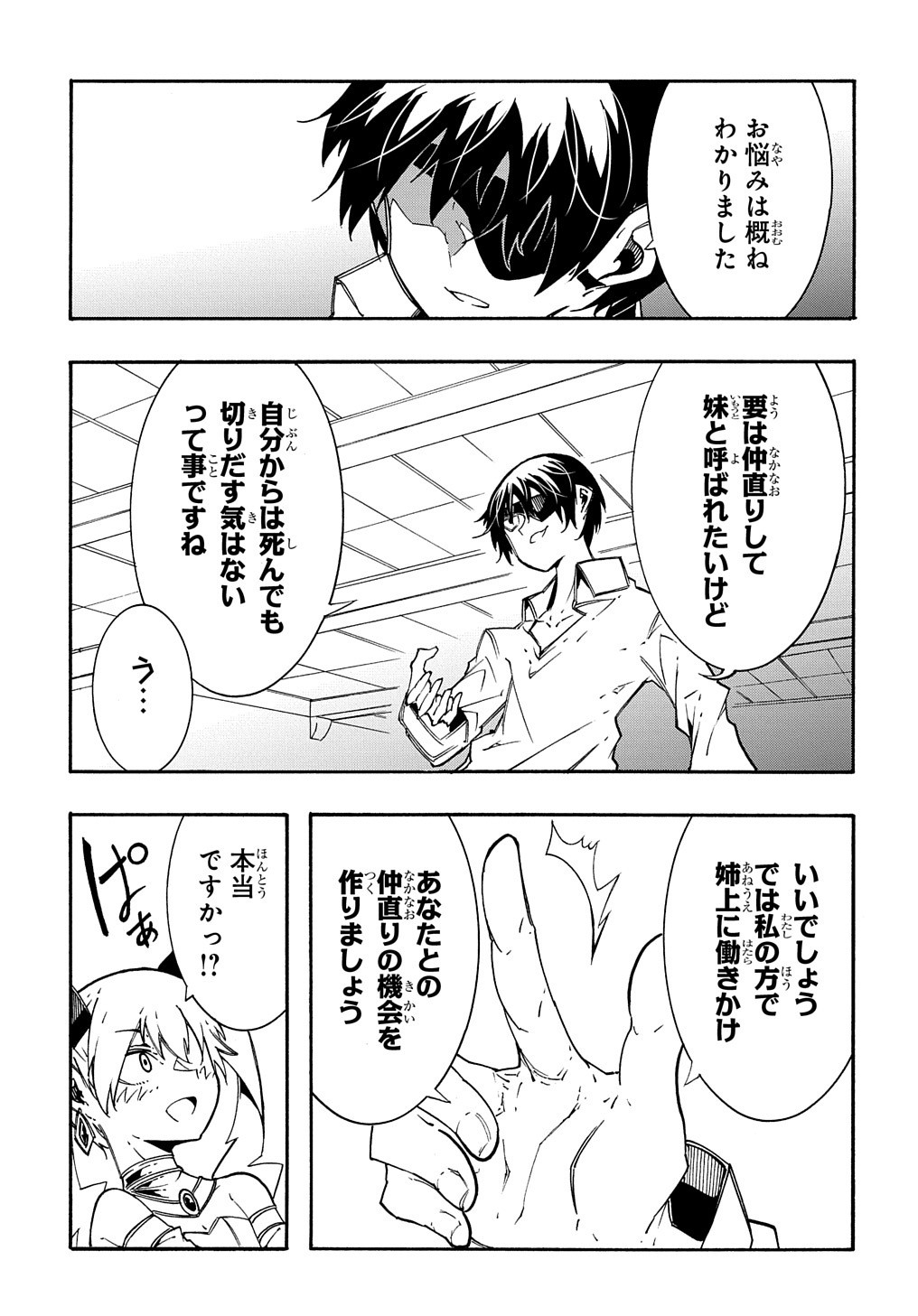 めっちゃ召喚された件 THE COMIC 第11.1話 - Page 20