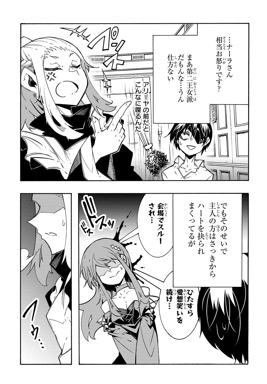 めっちゃ召喚された件 THE COMIC 第11.1話 - Page 24