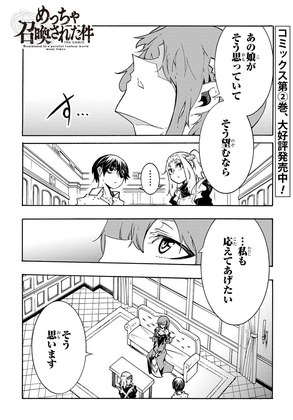 めっちゃ召喚された件 THE COMIC 第11.2話 - Page 2