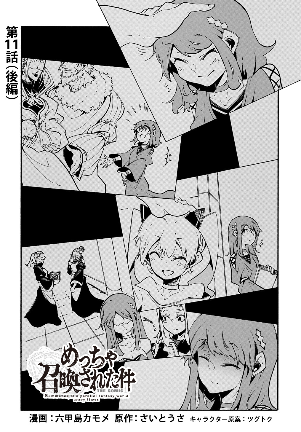 めっちゃ召喚された件 THE COMIC 第11.2話 - Page 3