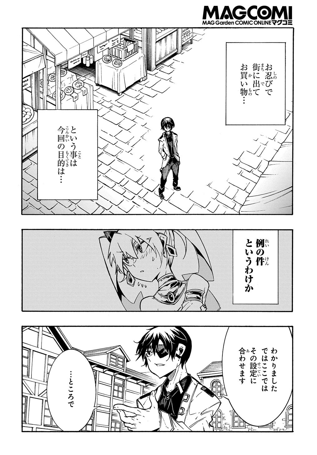 めっちゃ召喚された件 THE COMIC 第11.2話 - Page 7