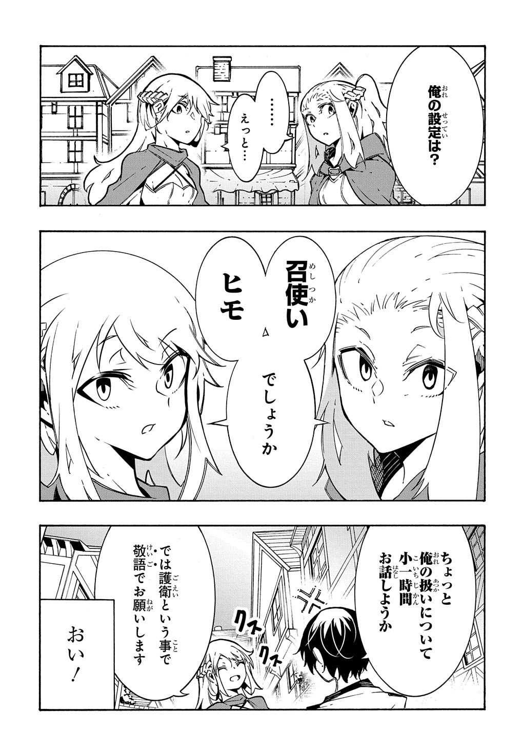 めっちゃ召喚された件 THE COMIC 第11.2話 - Page 8