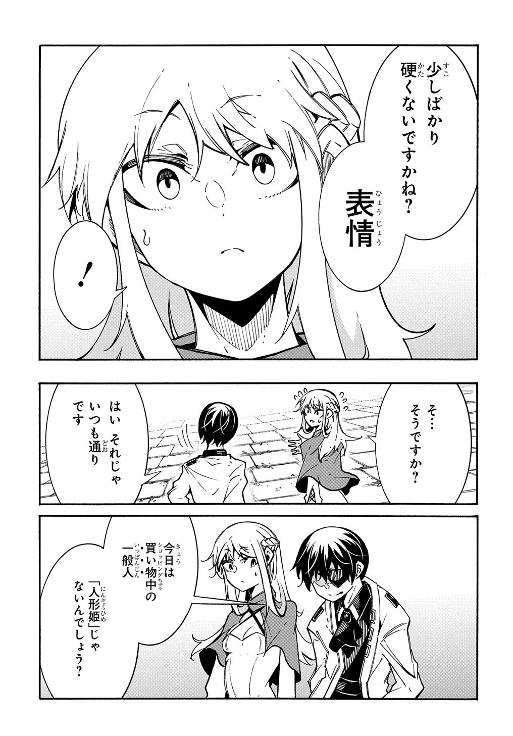 めっちゃ召喚された件 THE COMIC 第11.2話 - Page 16