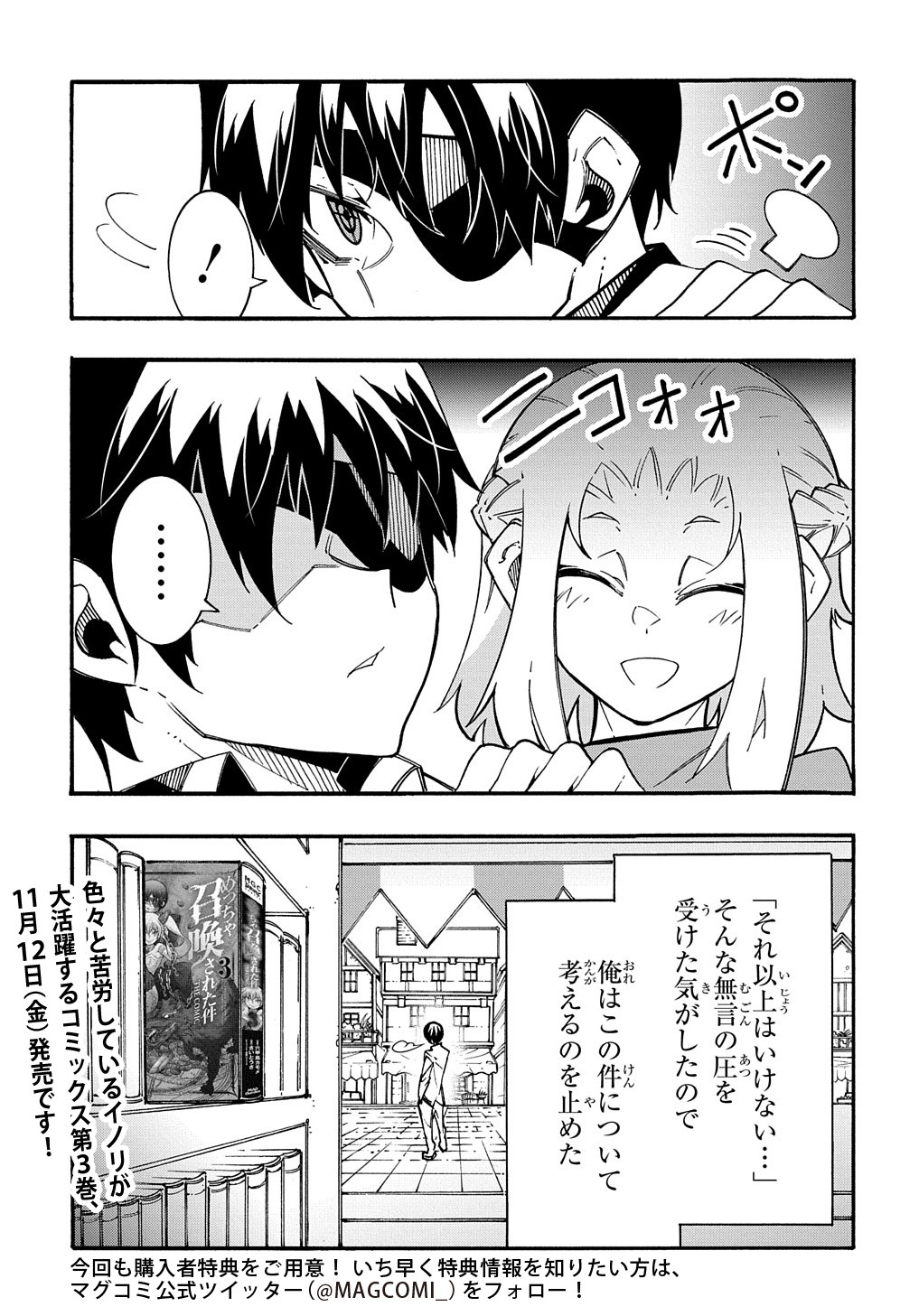 めっちゃ召喚された件 THE COMIC 第12.5話 - Page 4