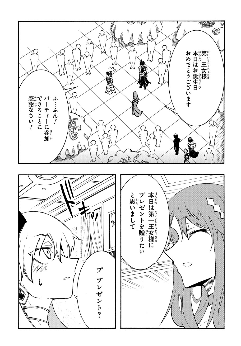 めっちゃ召喚された件 THE COMIC 第12話 - Page 15