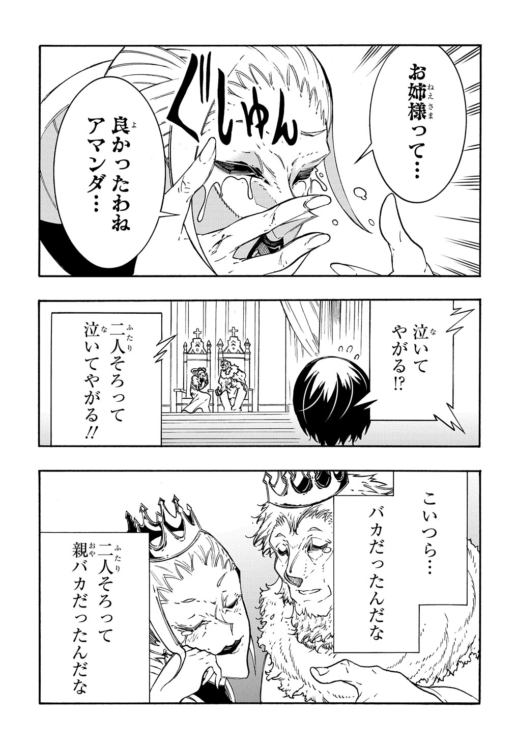 めっちゃ召喚された件 THE COMIC 第12話 - Page 25