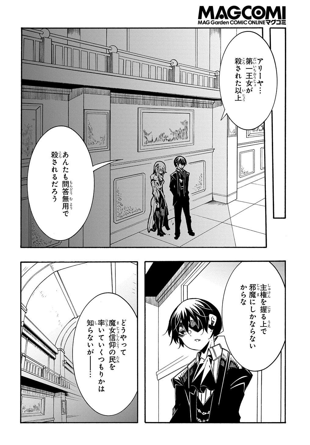 めっちゃ召喚された件 THE COMIC 第13話 - Page 26