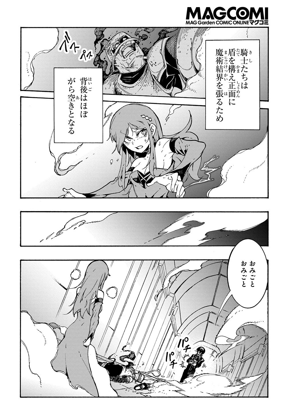 めっちゃ召喚された件 THE COMIC 第14.2話 - Page 8