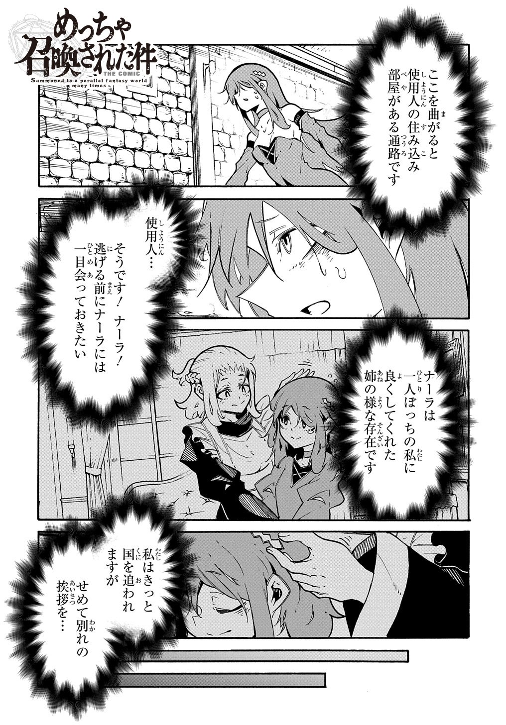 めっちゃ召喚された件 THE COMIC 第14話 - Page 1