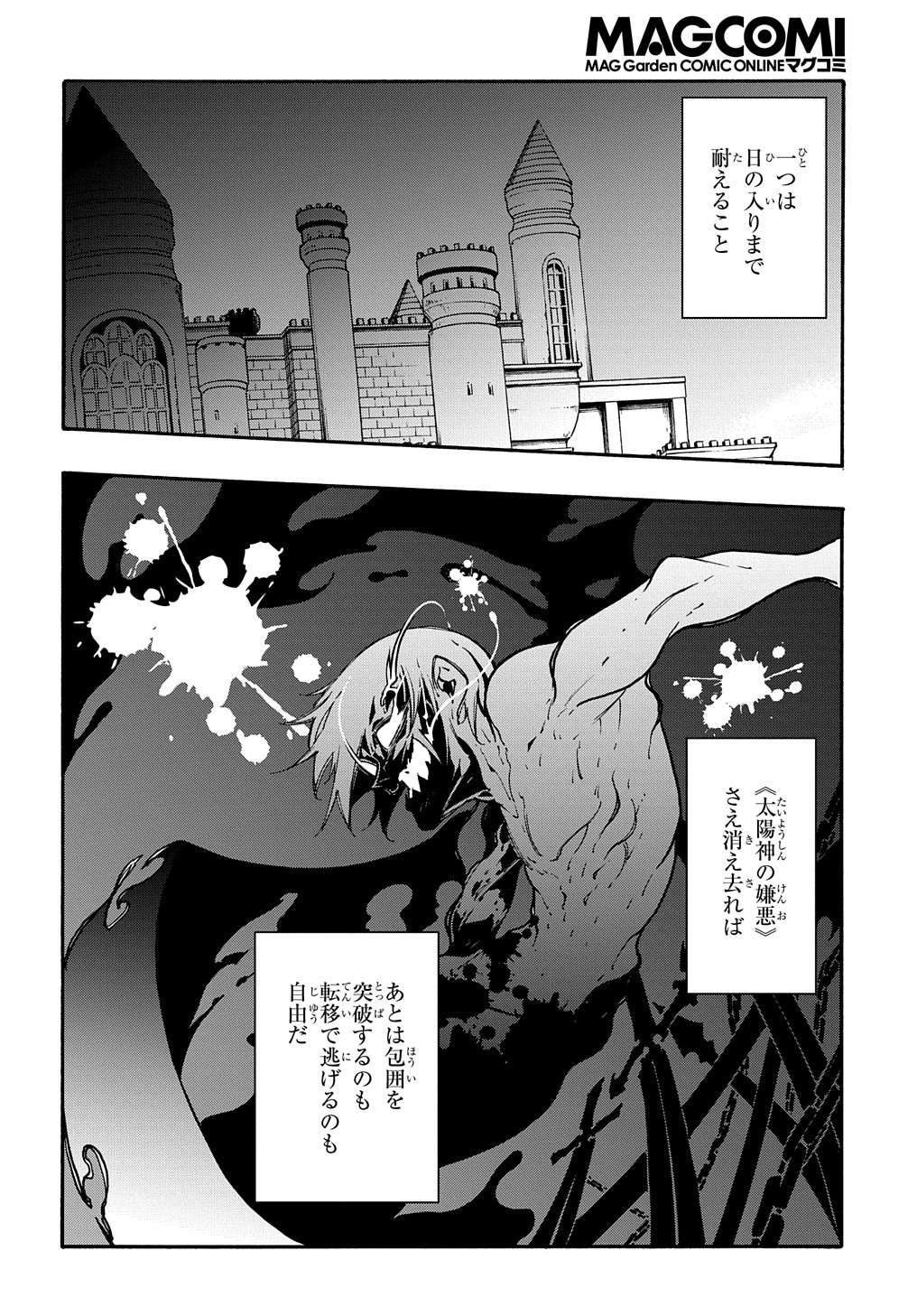 めっちゃ召喚された件 THE COMIC 第14話 - Page 6