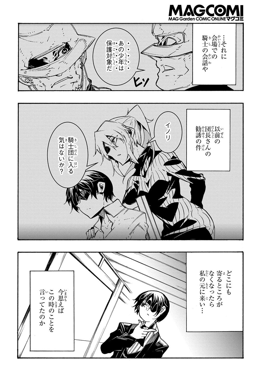 めっちゃ召喚された件 THE COMIC 第14話 - Page 8