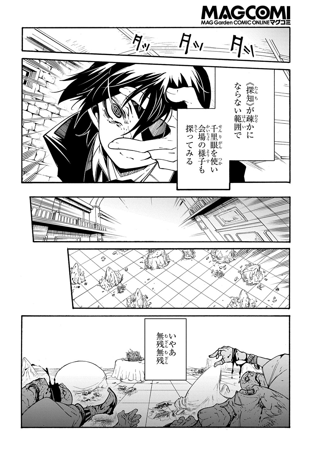 めっちゃ召喚された件 THE COMIC 第14話 - Page 18