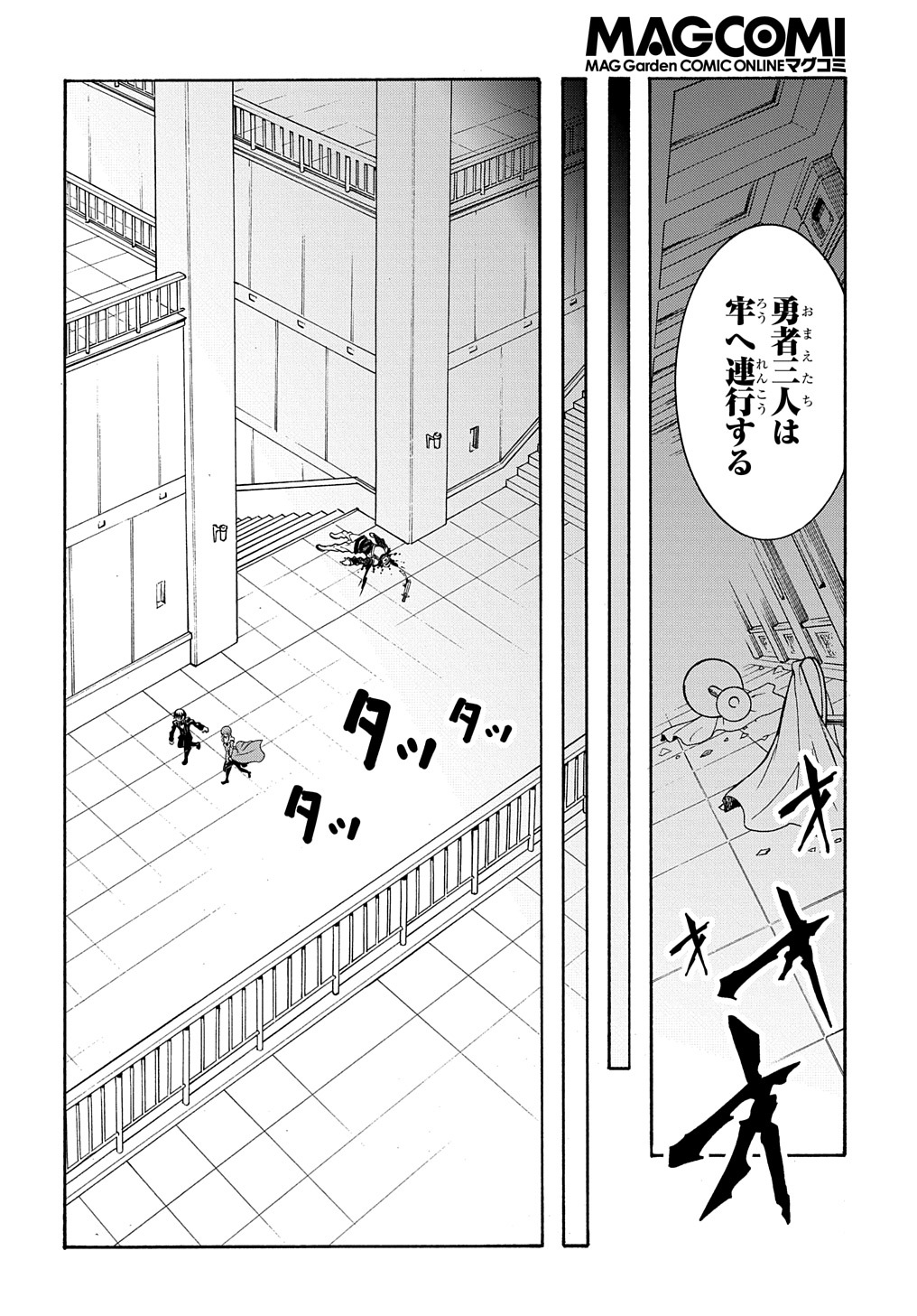 めっちゃ召喚された件 THE COMIC 第14話 - Page 26