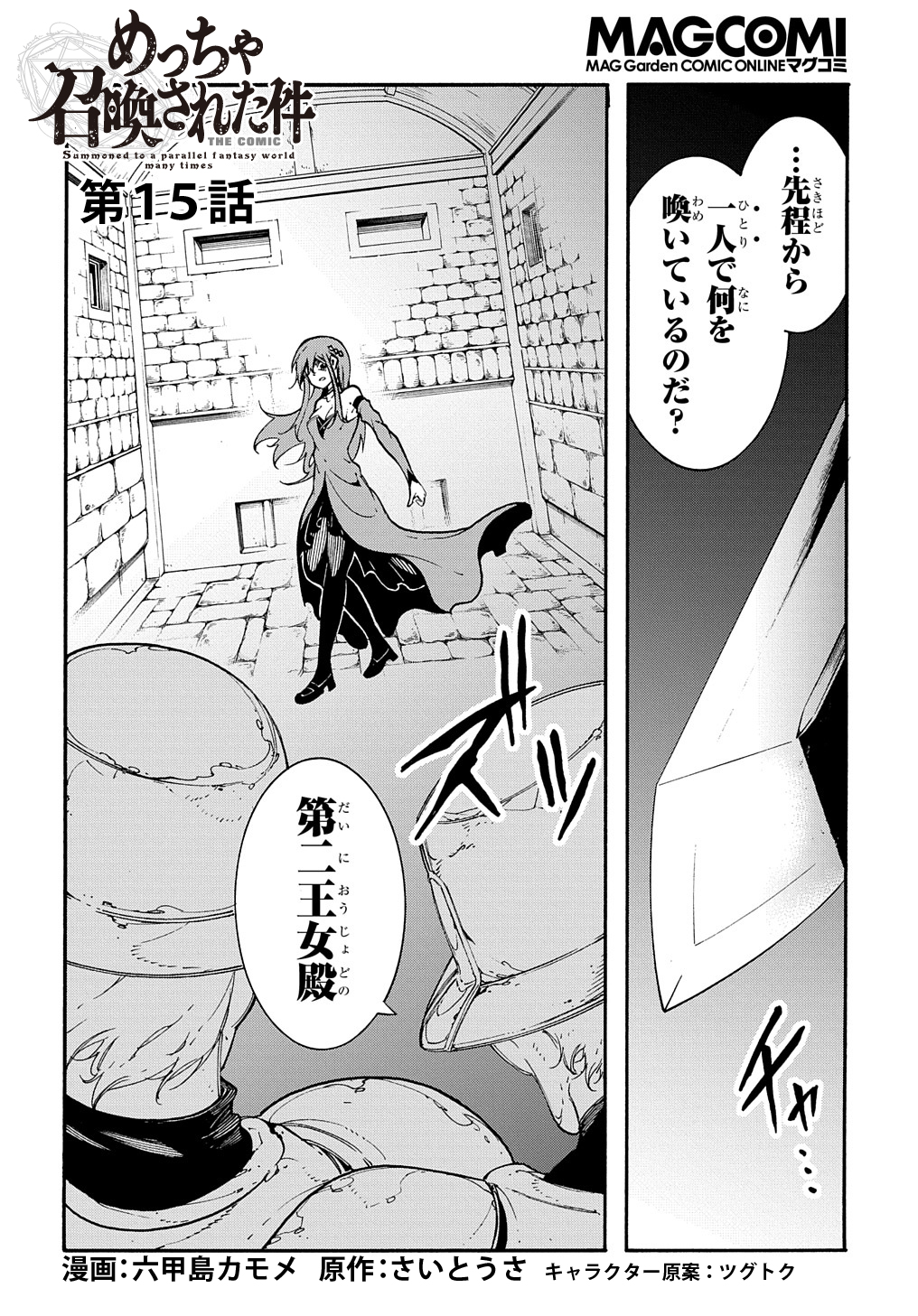 めっちゃ召喚された件 THE COMIC 第15話 - Page 2