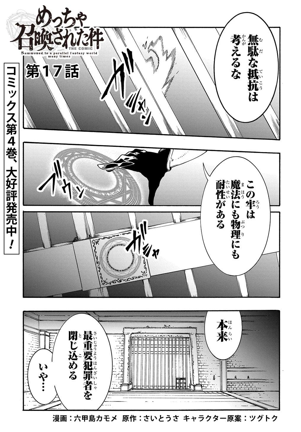 めっちゃ召喚された件 THE COMIC 第17話 - Page 1